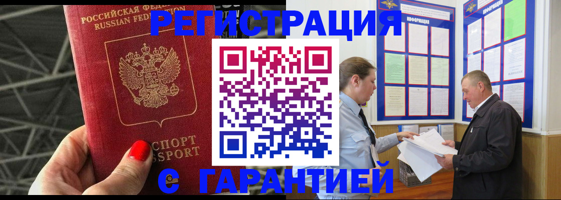 прописка 2025 в Нелидово