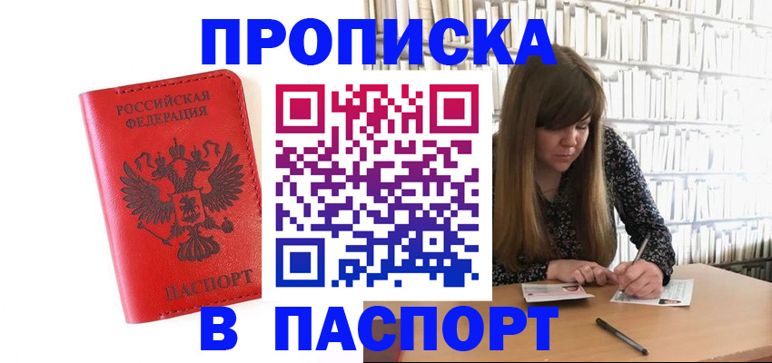 временная регистрация недорого в Нелидово