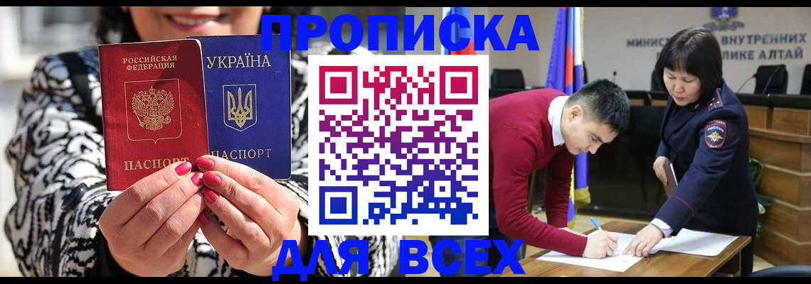 купить прописку в Нелидово